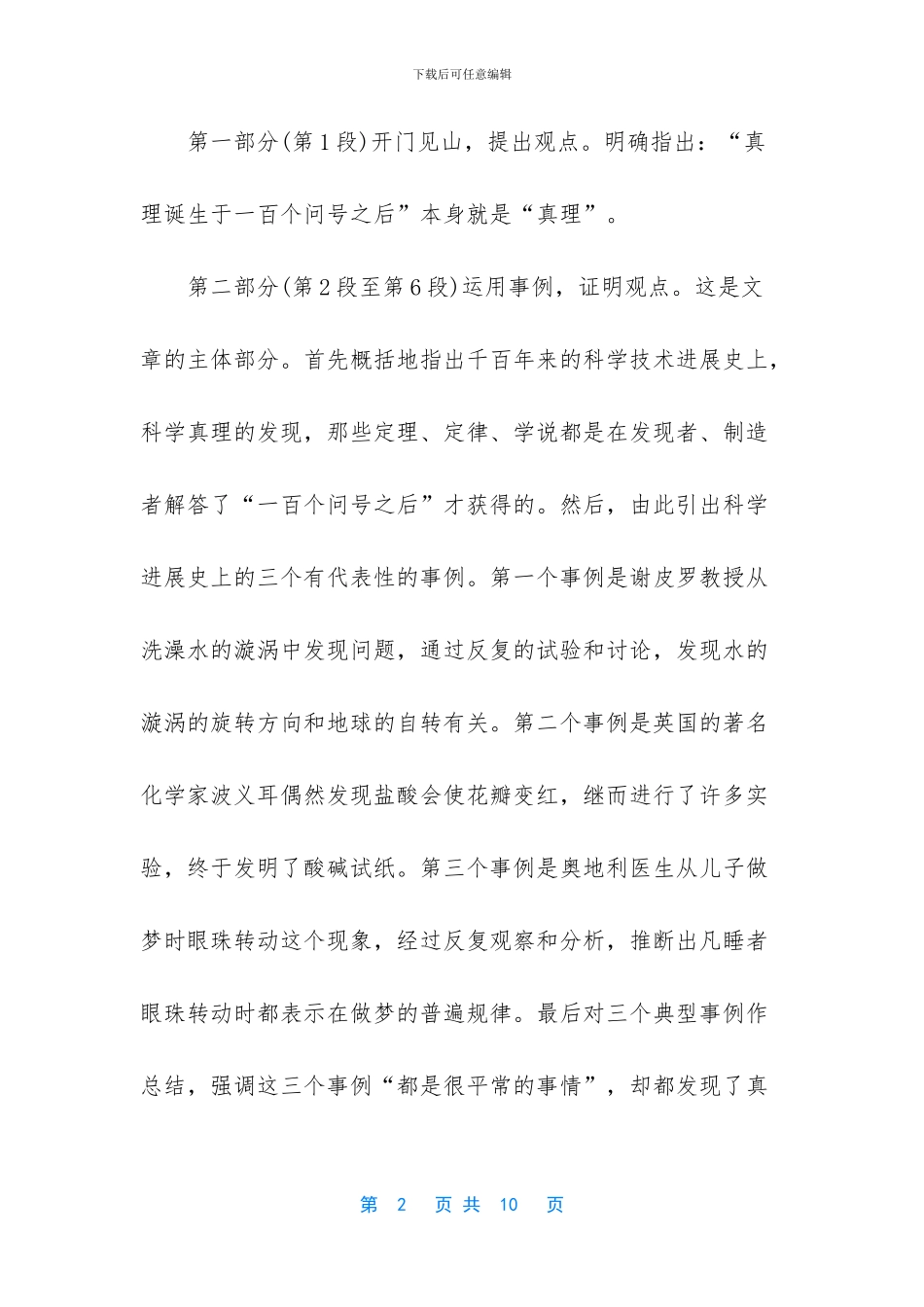 六年级下册语文课本-六年级语文下册第二十课真理诞生于一百个问号之后知识点_第2页