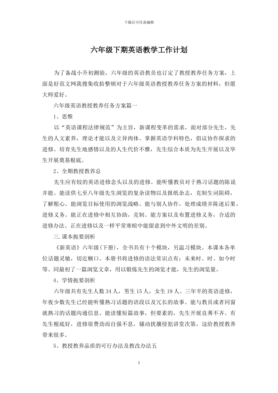 六年级下期英语教学工作计划_第1页