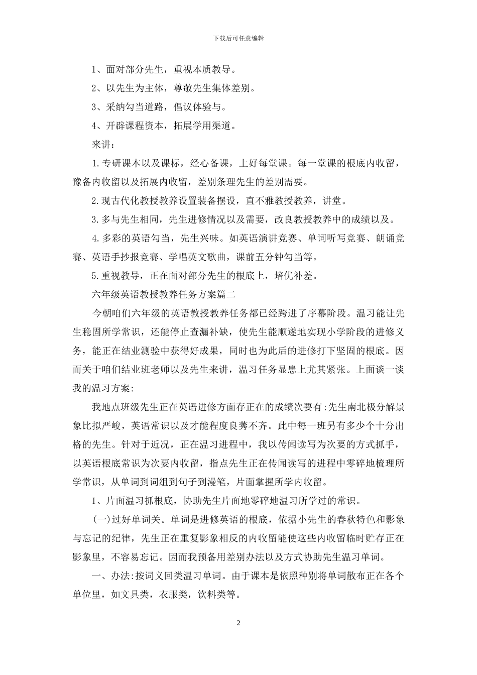 六年级下期英语教学工作计划_第2页