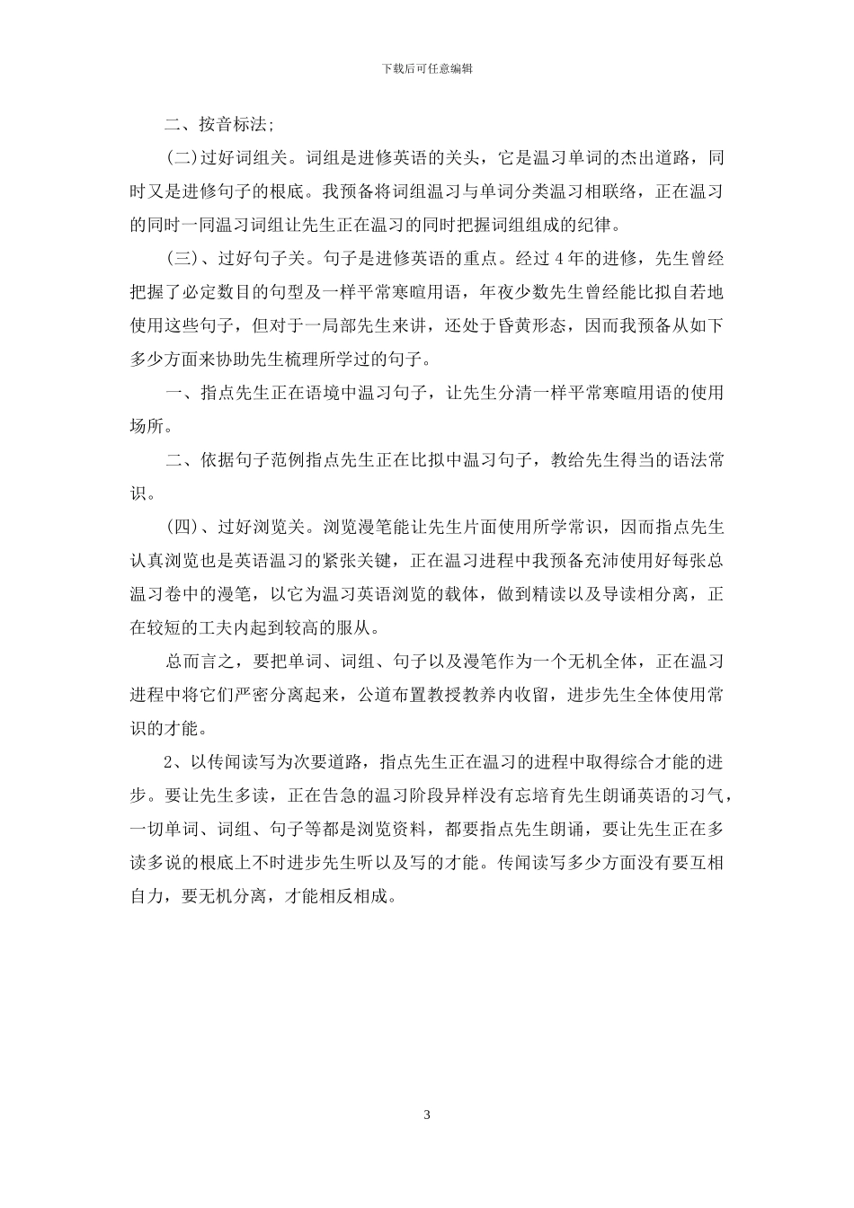 六年级下期英语教学工作计划_第3页