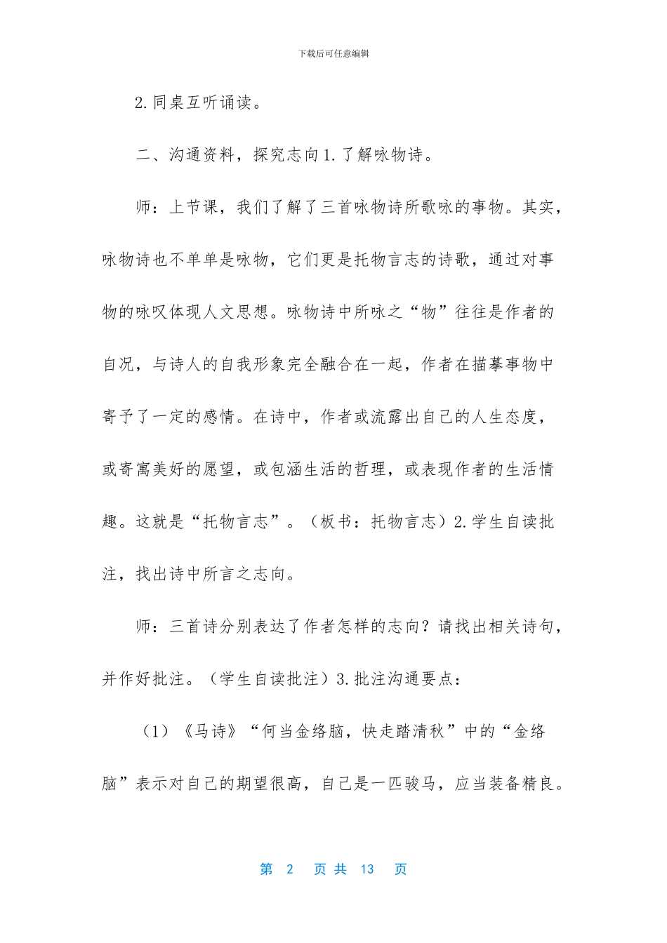 六年级下册语文教案-古诗三首-人教部编版-_第2页