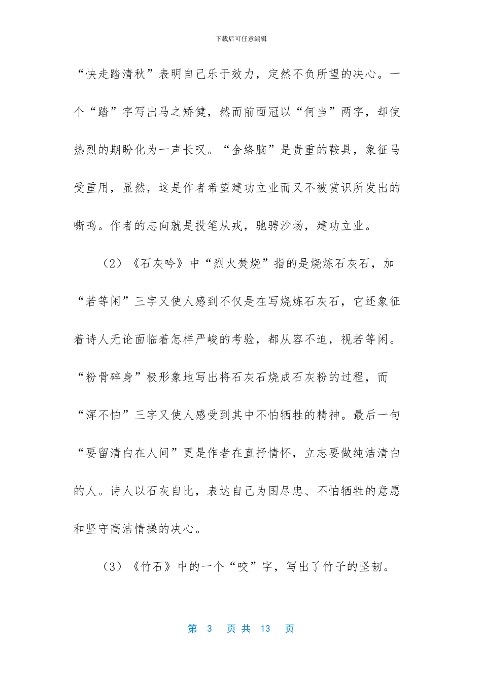 六年级下册语文教案-古诗三首-人教部编版-_第3页