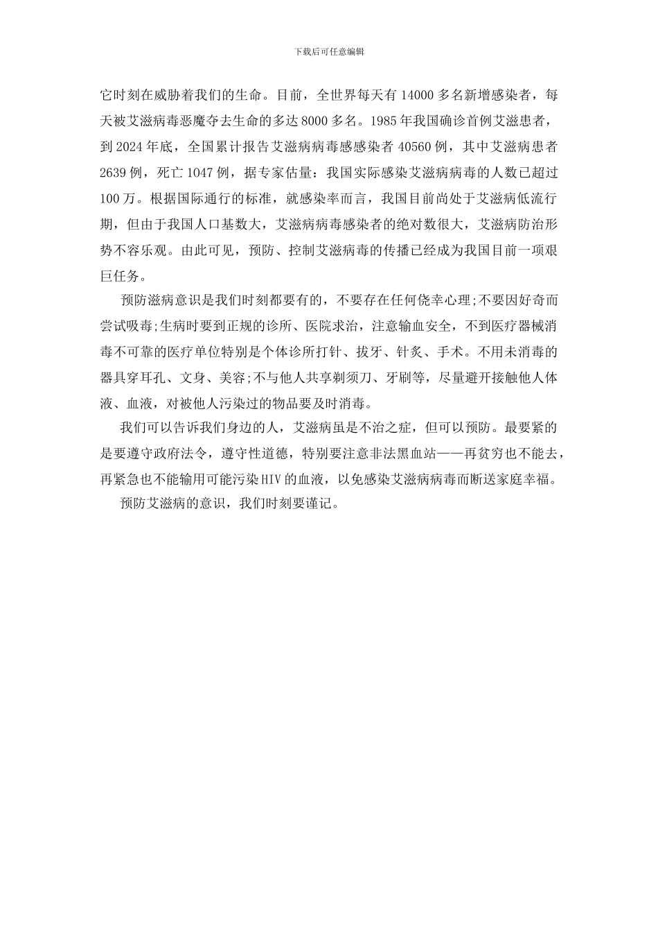 六年级主题作文中国艾滋病学生600字优秀范文_第3页