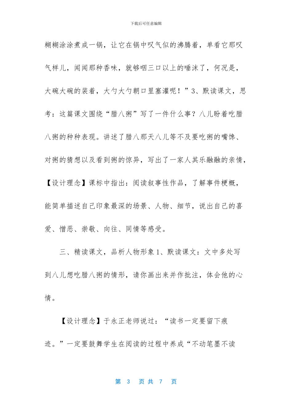 六年级下册语文教案-学案_第3页