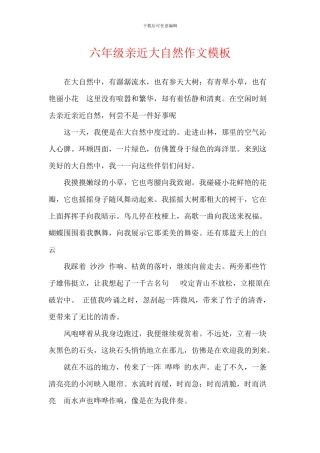 六年级亲近大自然作文模板