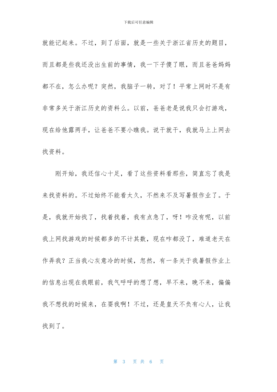 六年级乐趣作文300字4篇_第3页