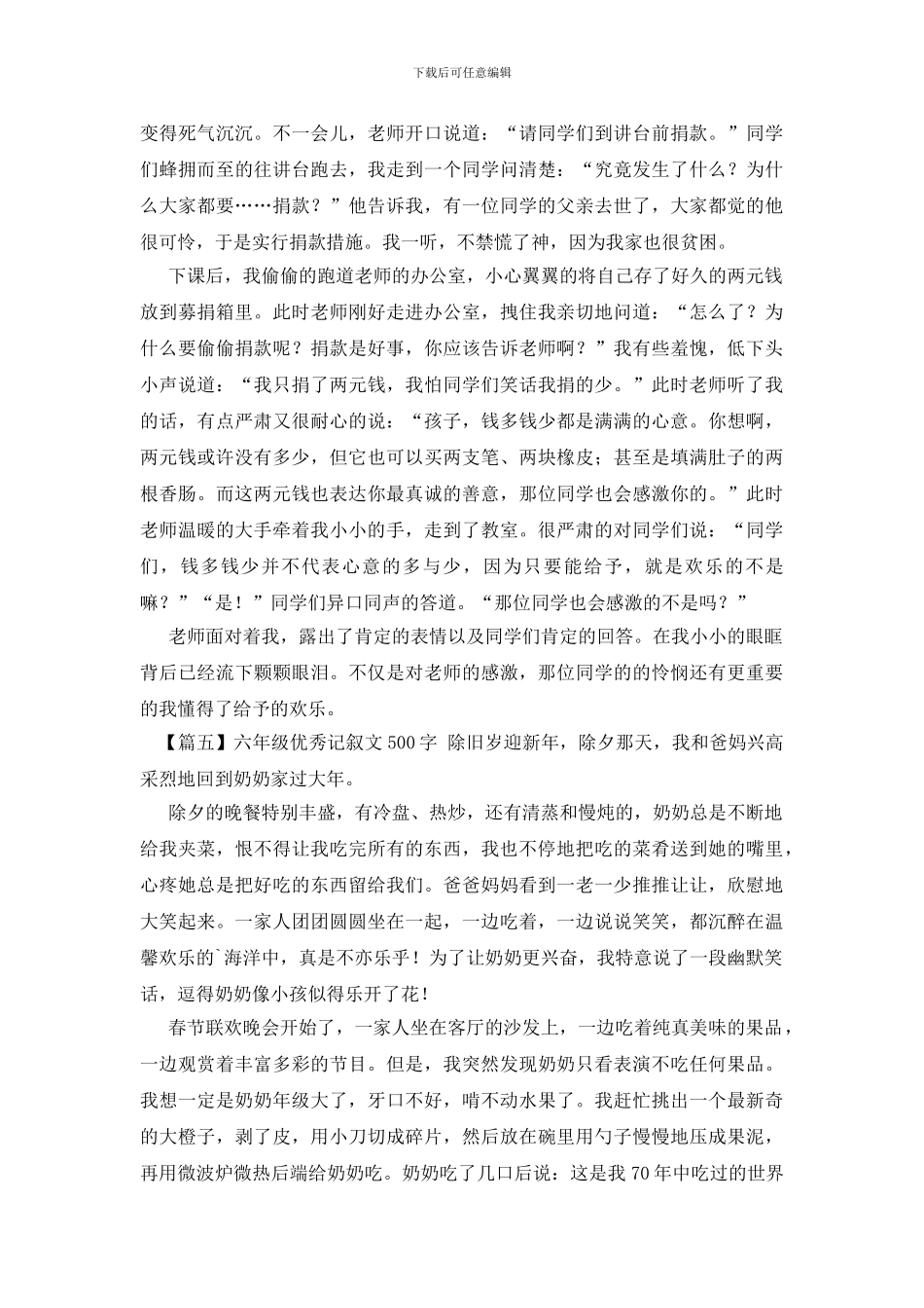 六年级优秀记叙文500字5篇_第3页