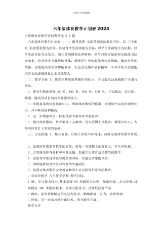 六年级体育教学计划表2024