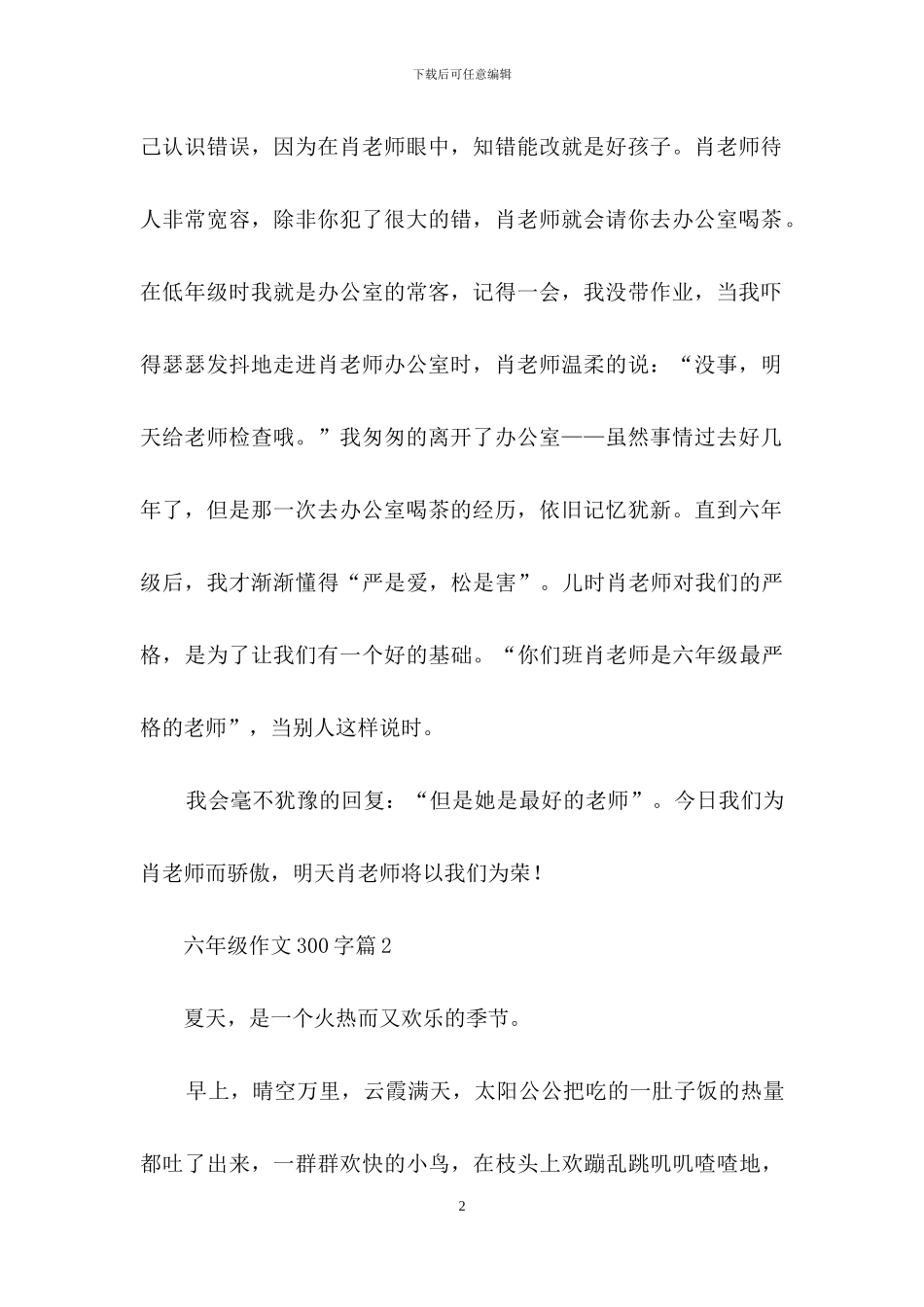 六年级作文300字汇总9篇-1_第2页