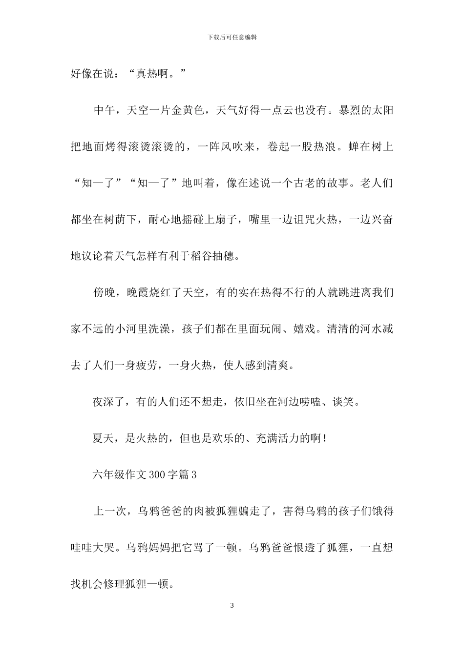 六年级作文300字汇总9篇-1_第3页