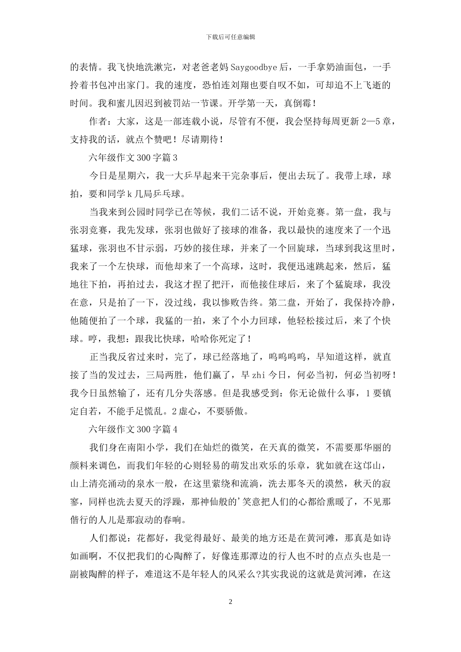 六年级作文300字合集5篇_第2页