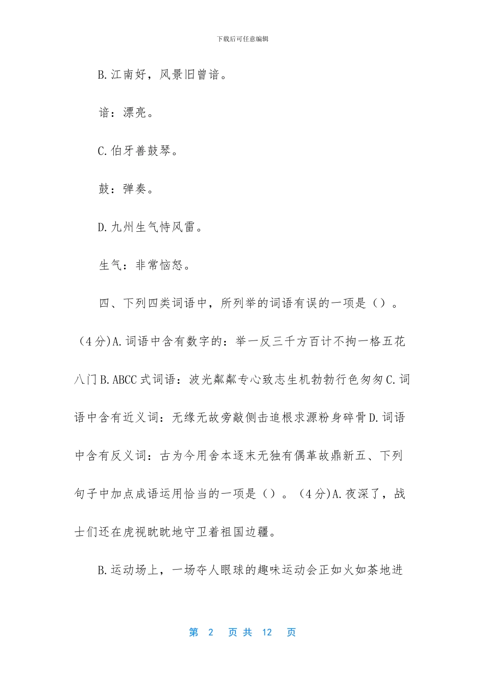 六年级下册领航新课标答案_第2页