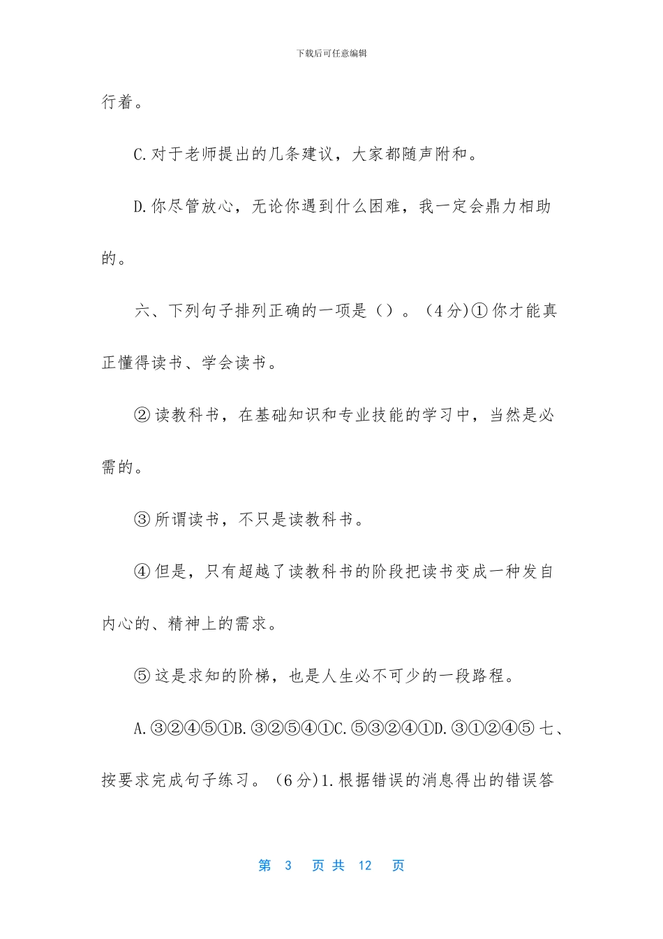 六年级下册领航新课标答案_第3页