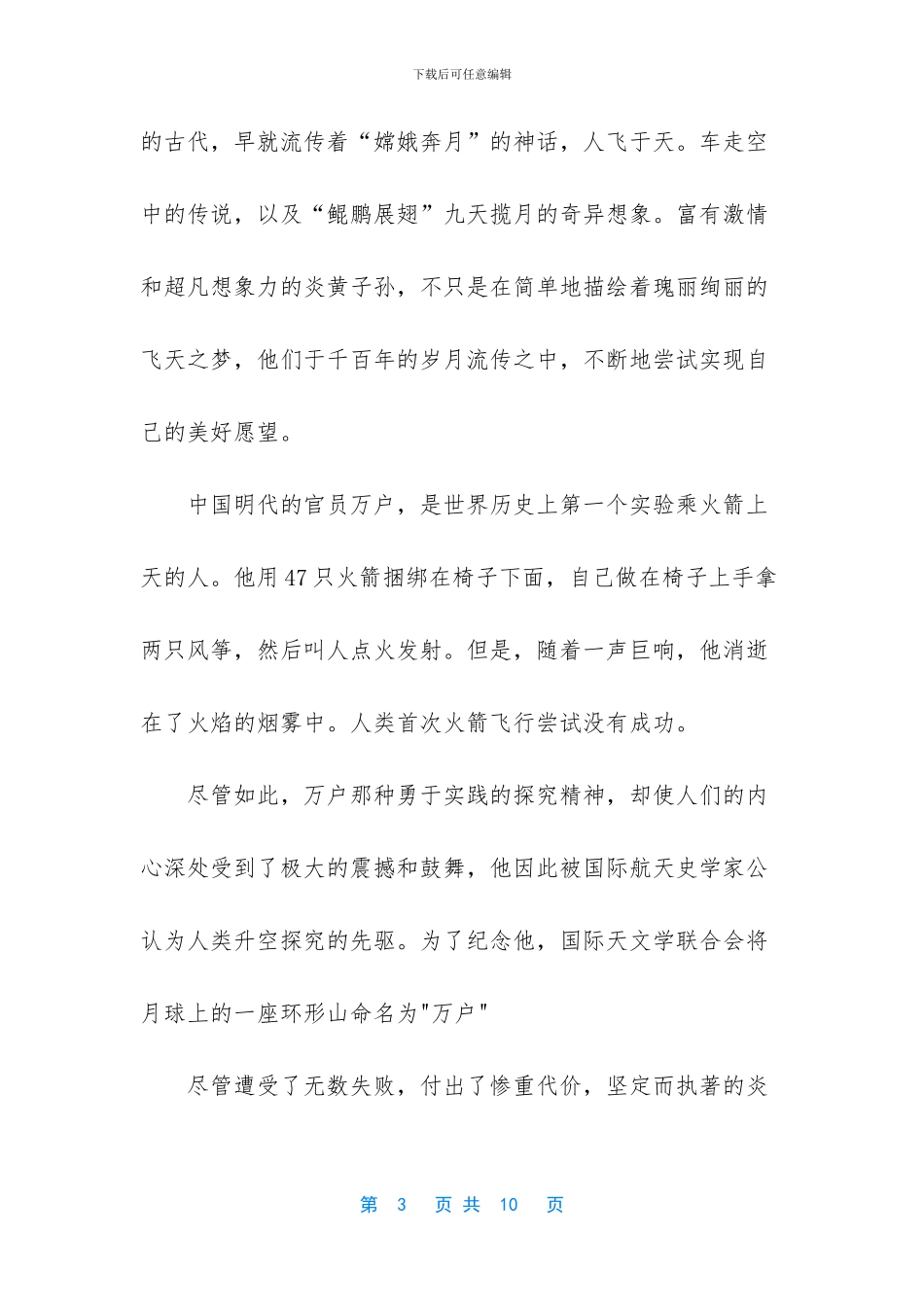 六年级下册语文课本-六年级语文下册第十九课千年梦圆在今朝句子赏析_第3页