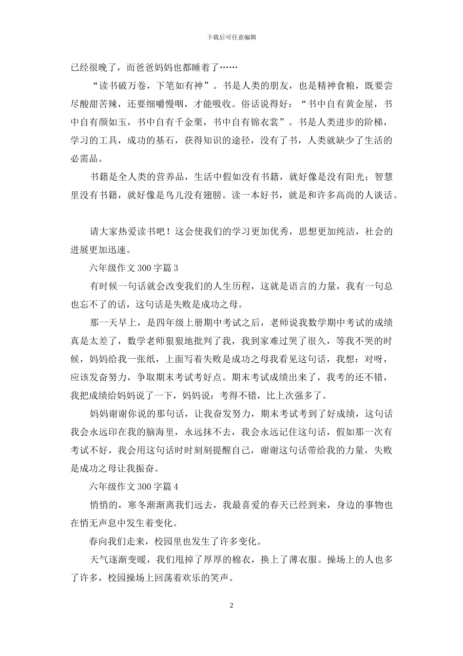 六年级作文300字集合9篇-1_第2页