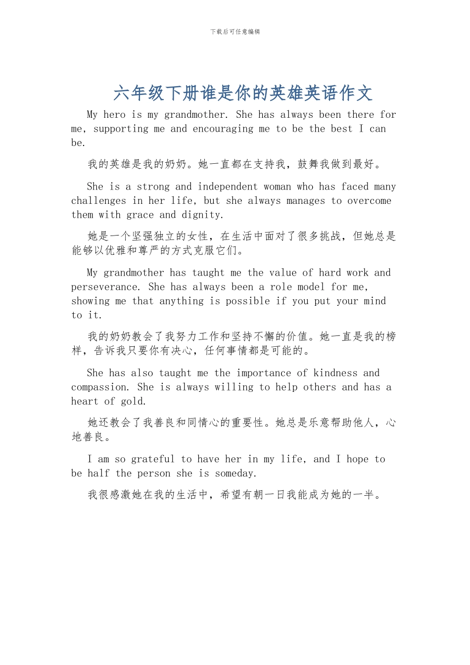六年级下册谁是你的英雄英语作文_第1页