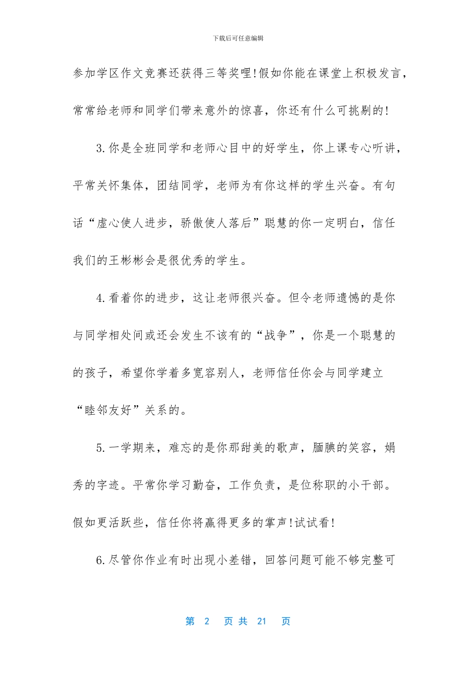 六年级下学期学生评语分享_第2页