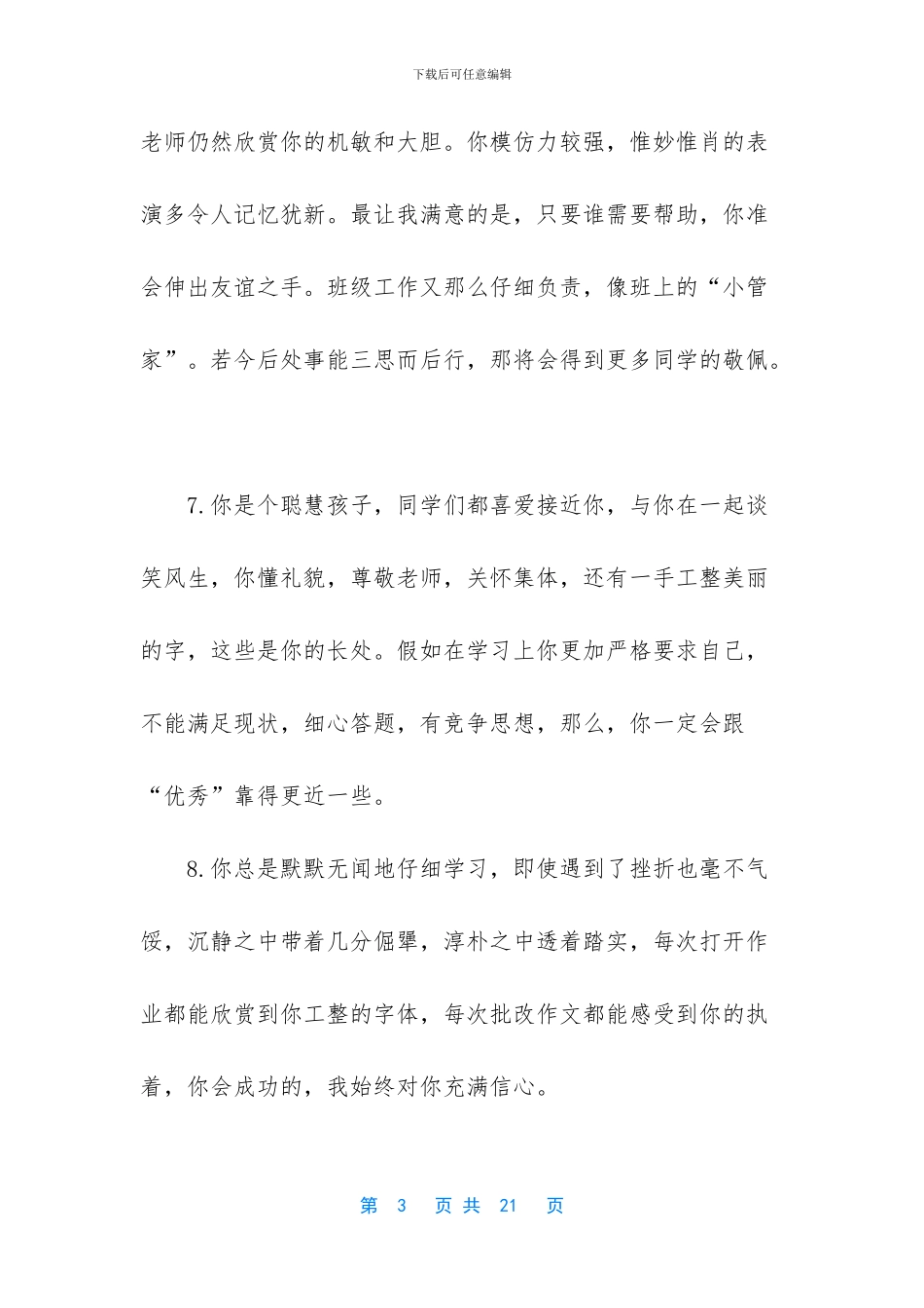 六年级下学期学生评语分享_第3页