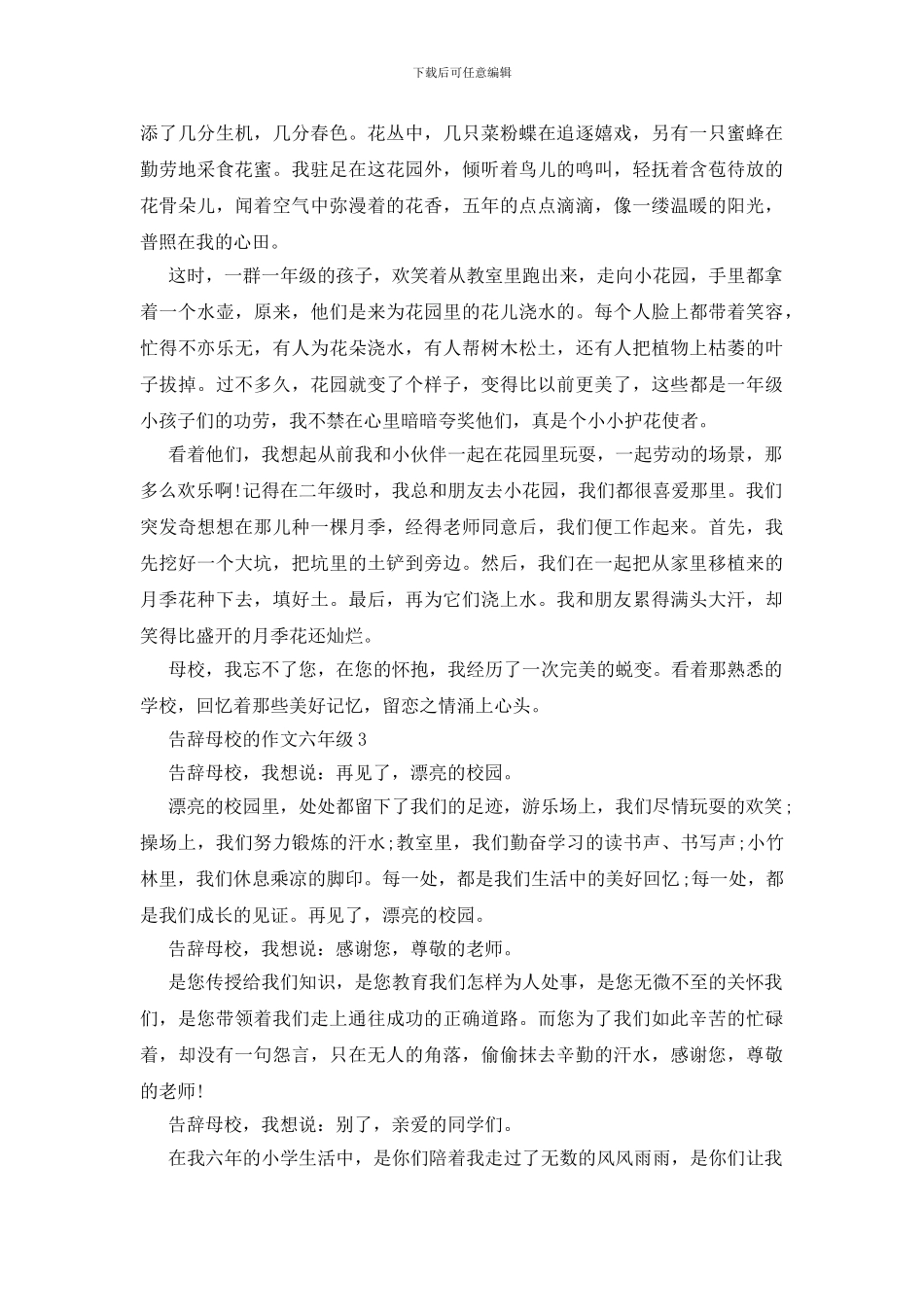 六年级作文告别母校的范文500字6篇_第2页