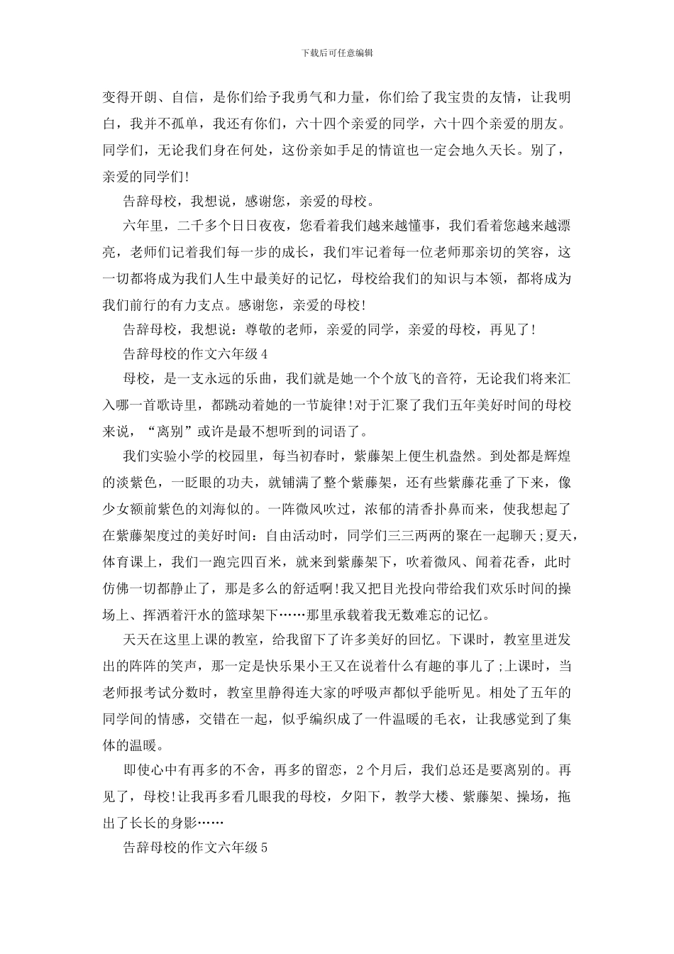 六年级作文告别母校的范文500字6篇_第3页