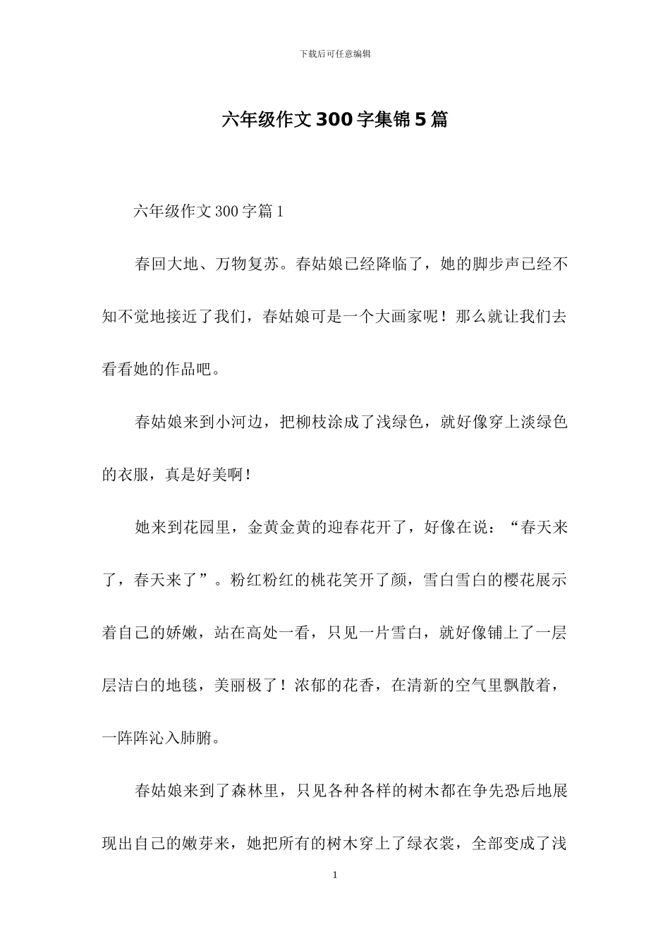 六年级作文300字集锦5篇_第1页