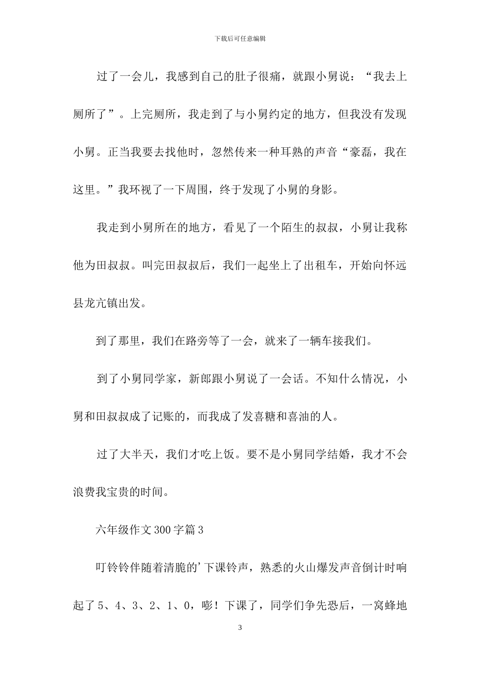 六年级作文300字集锦5篇_第3页