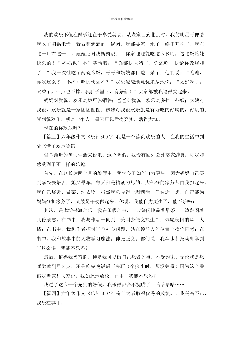 六年级作文《乐》500字5篇_第2页