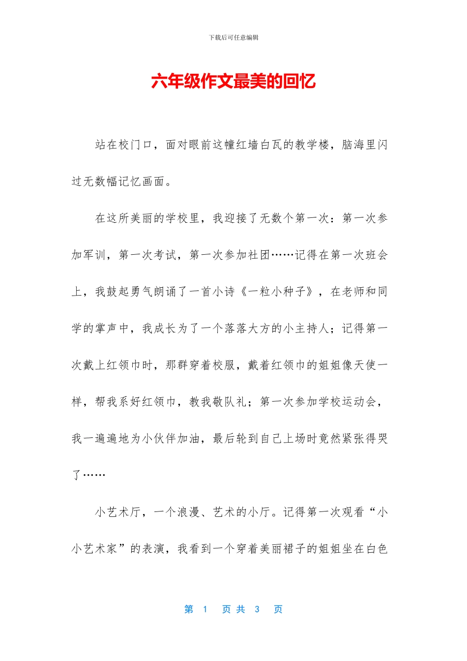 六年级作文最美的回忆_第1页