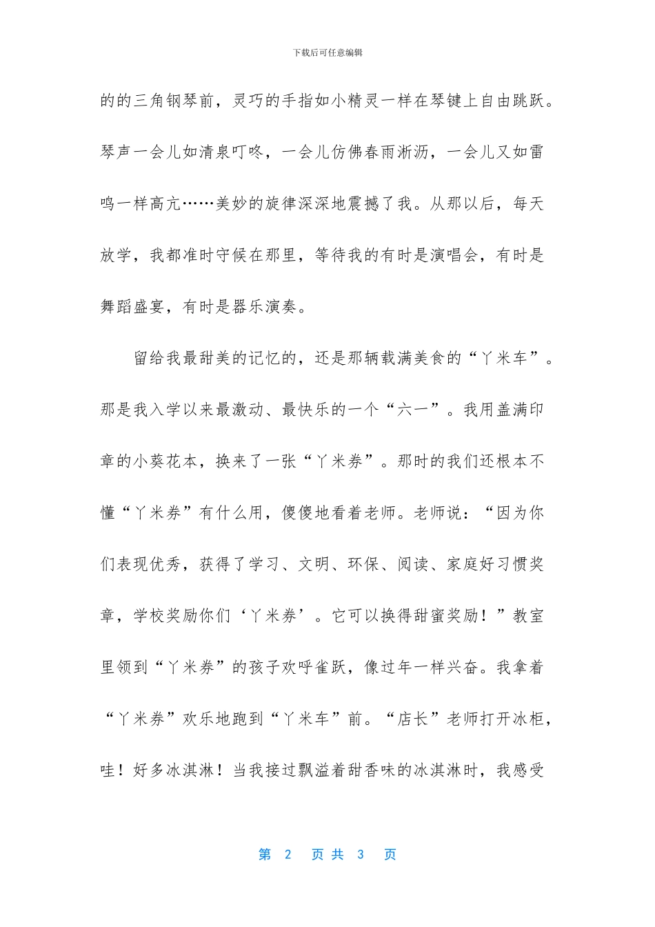 六年级作文最美的回忆_第2页