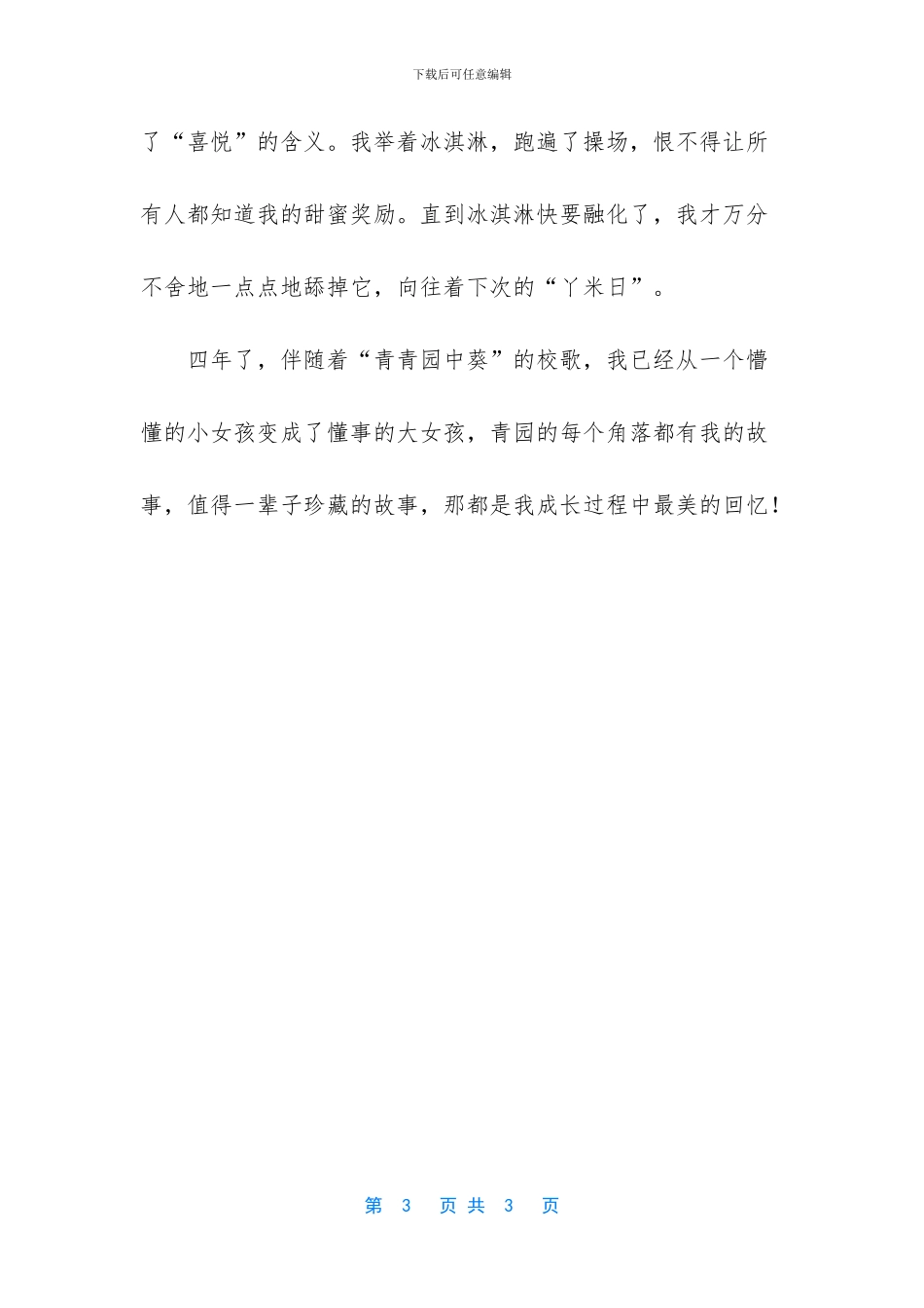 六年级作文最美的回忆_第3页