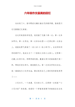 六年级作文最美的回忆