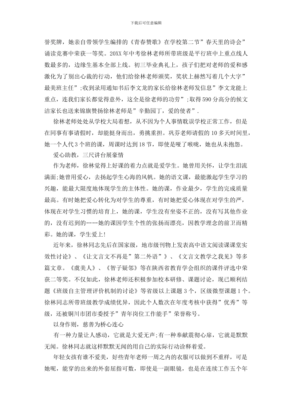 六年级优秀班主任先进事迹材料范文_第2页