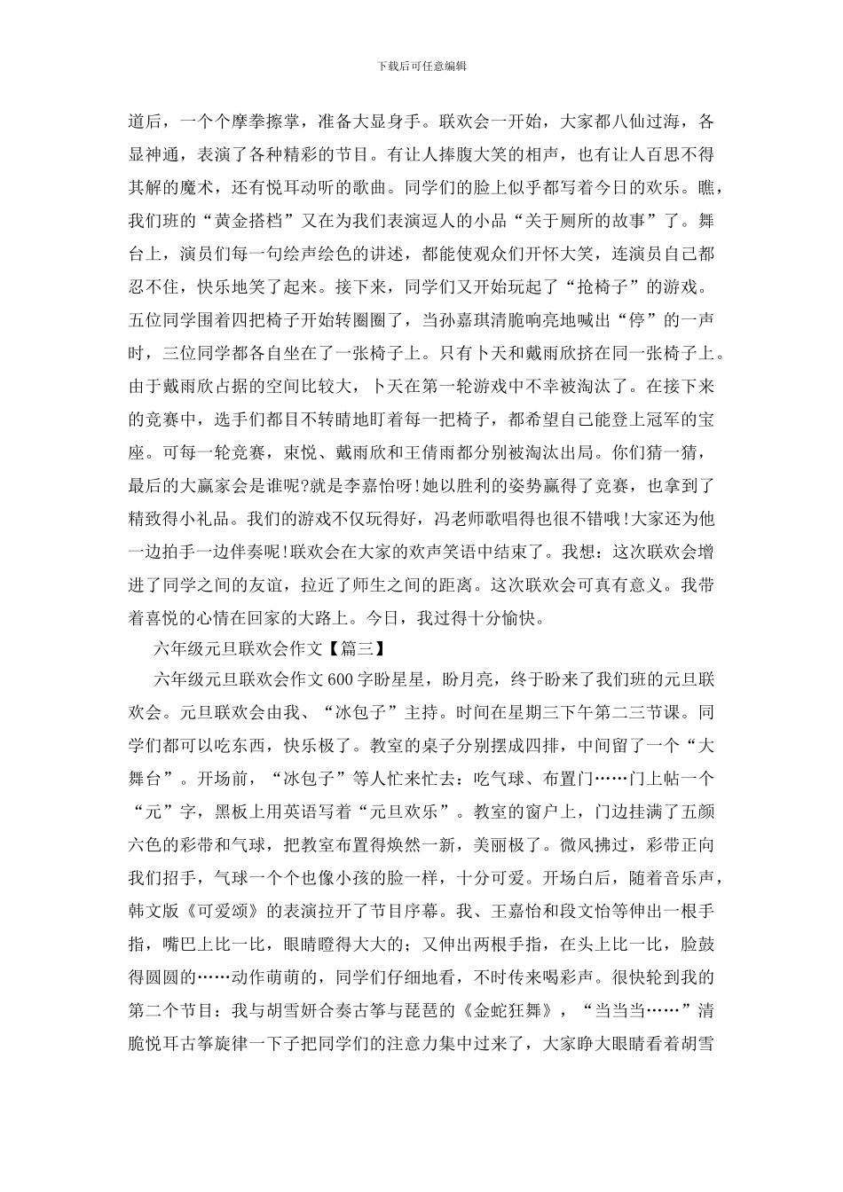 六年级元旦联欢会作文600字_第2页