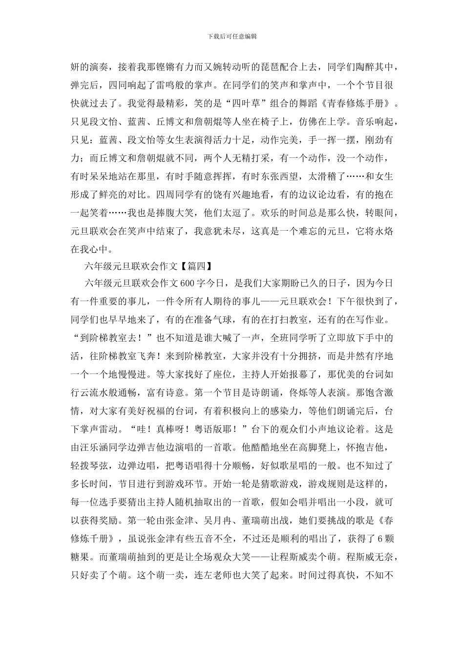 六年级元旦联欢会作文600字_第3页