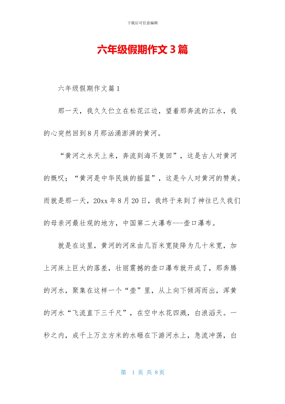 六年级假期作文3篇_第1页