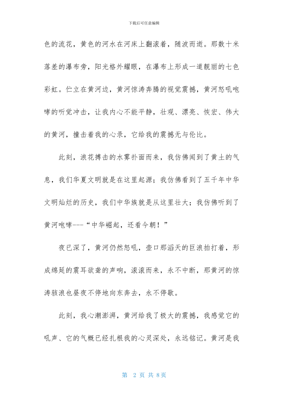 六年级假期作文3篇_第2页