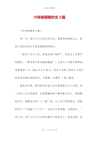 六年级假期作文3篇