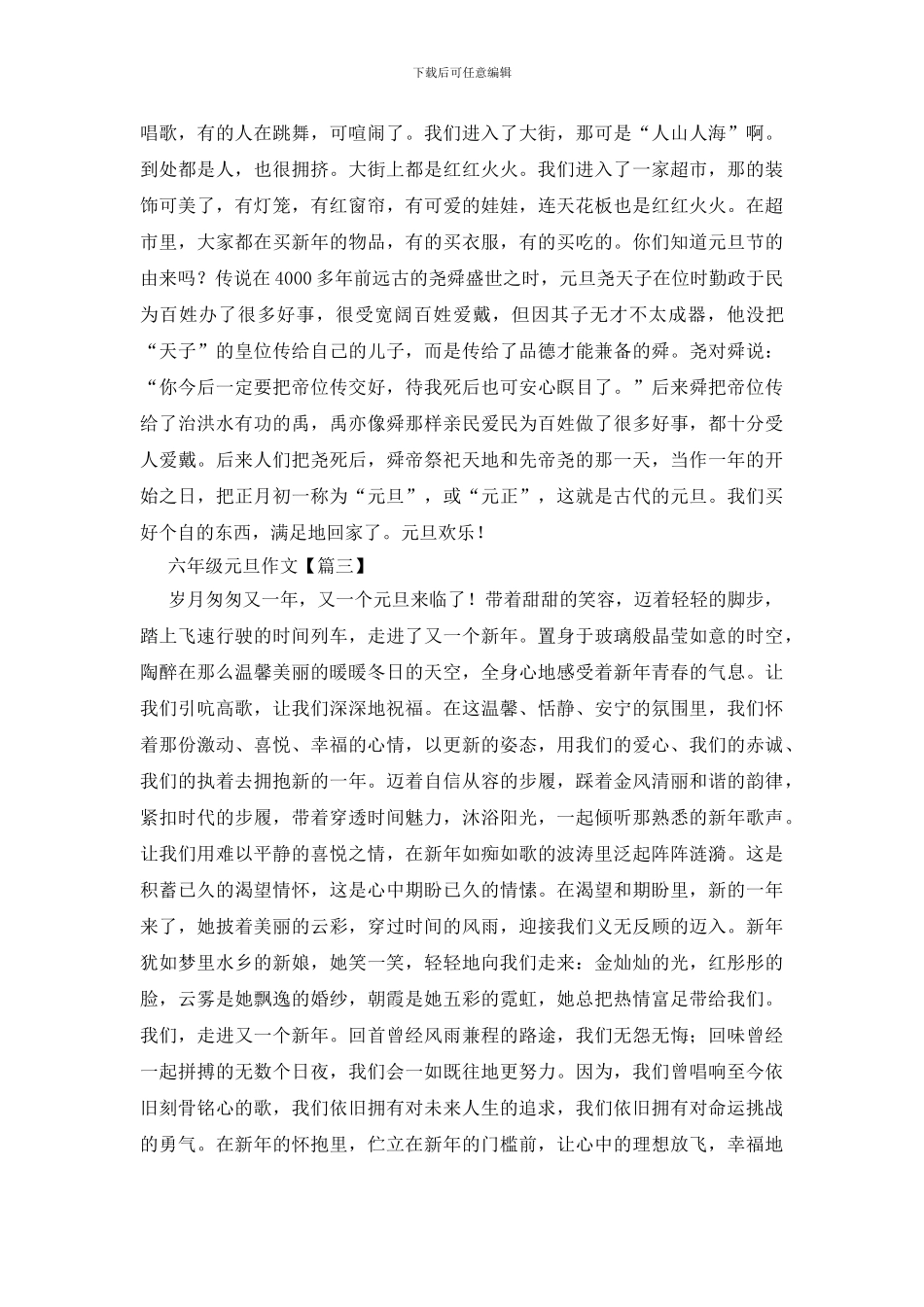 六年级元旦作文600字_第2页