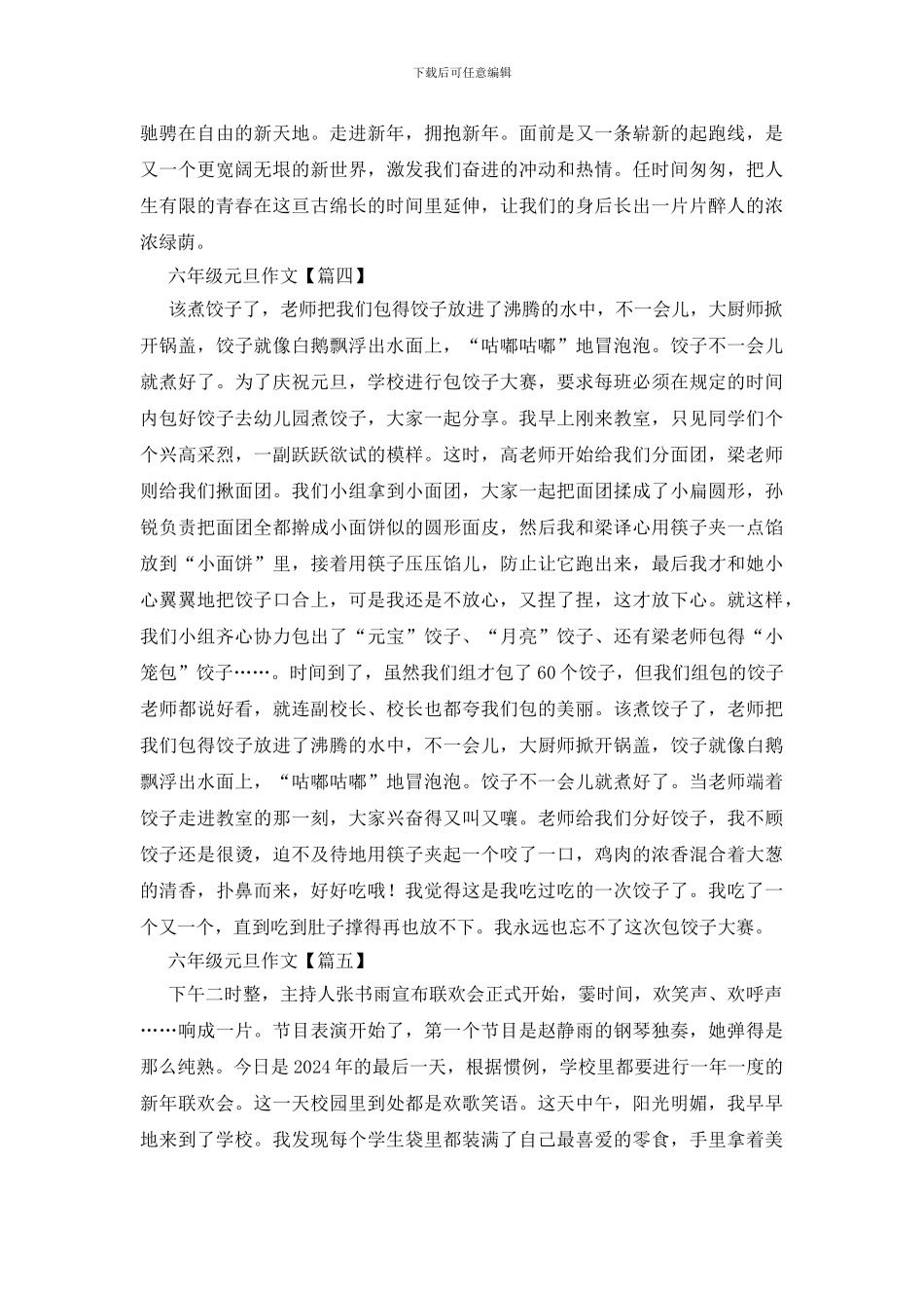 六年级元旦作文600字_第3页