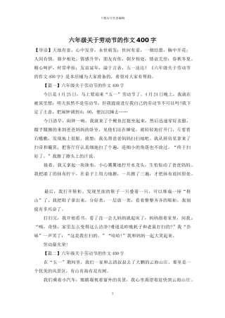 六年级关于劳动节的作文400字