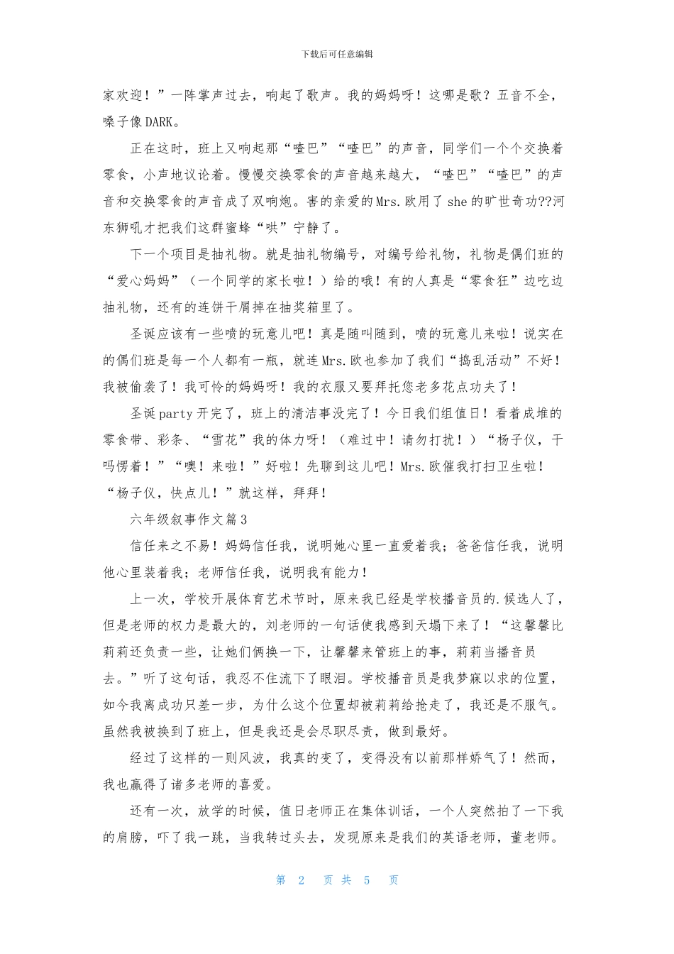 六年级叙事作文合集7篇_第2页