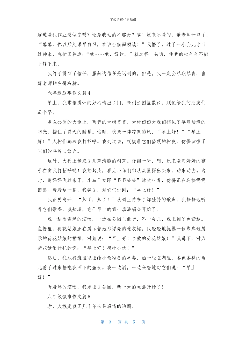 六年级叙事作文合集7篇_第3页