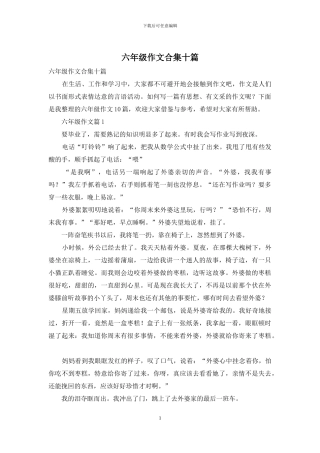 六年级作文合集十篇