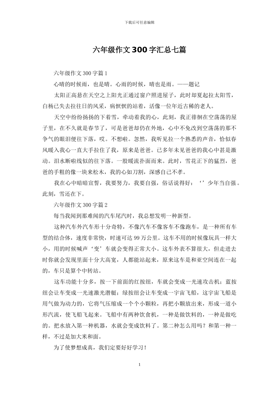 六年级作文300字汇总七篇_第1页