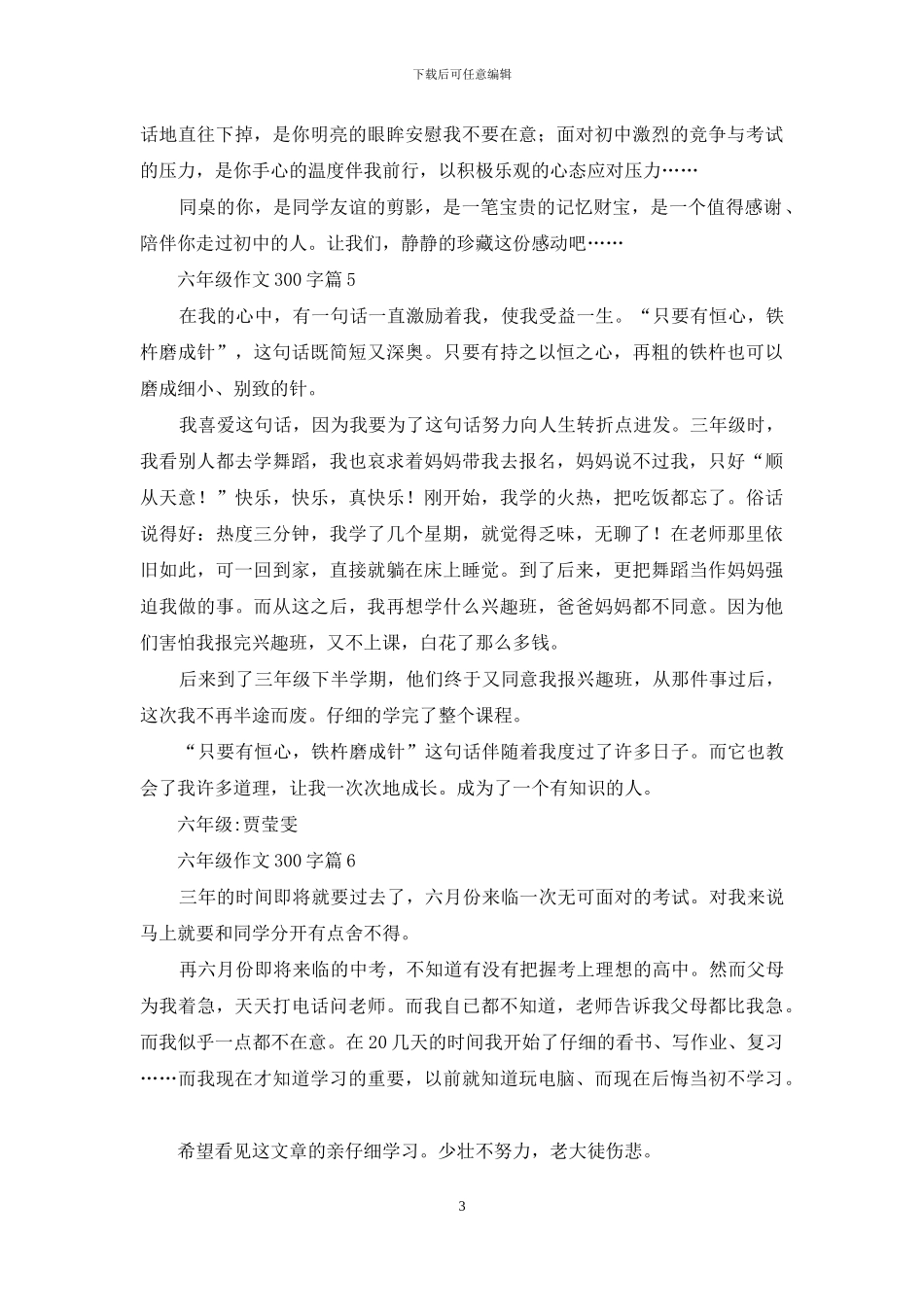 六年级作文300字汇总七篇_第3页