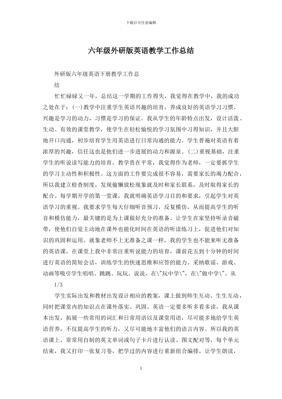 六年级外研版英语教学工作总结_第1页