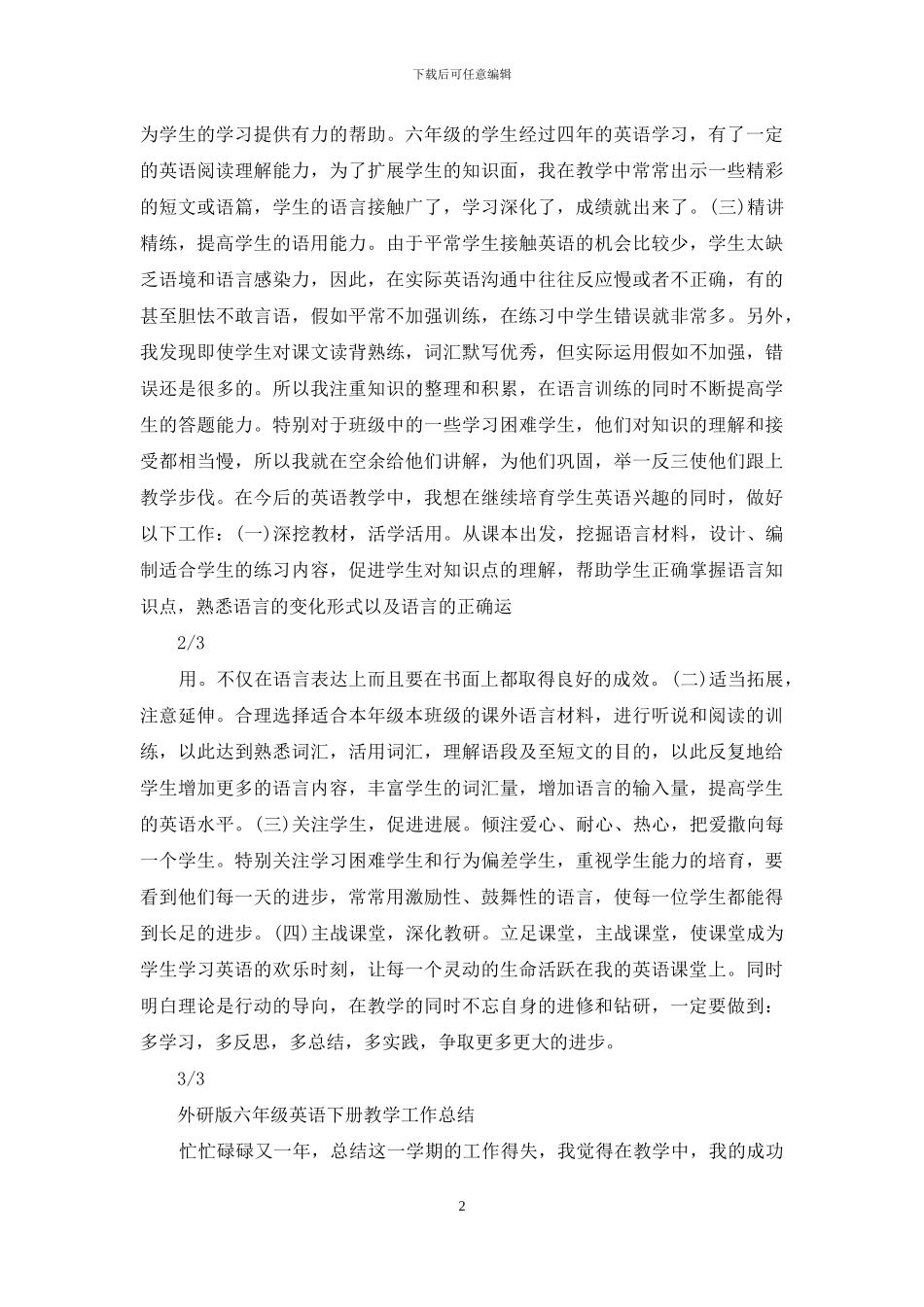 六年级外研版英语教学工作总结_第2页