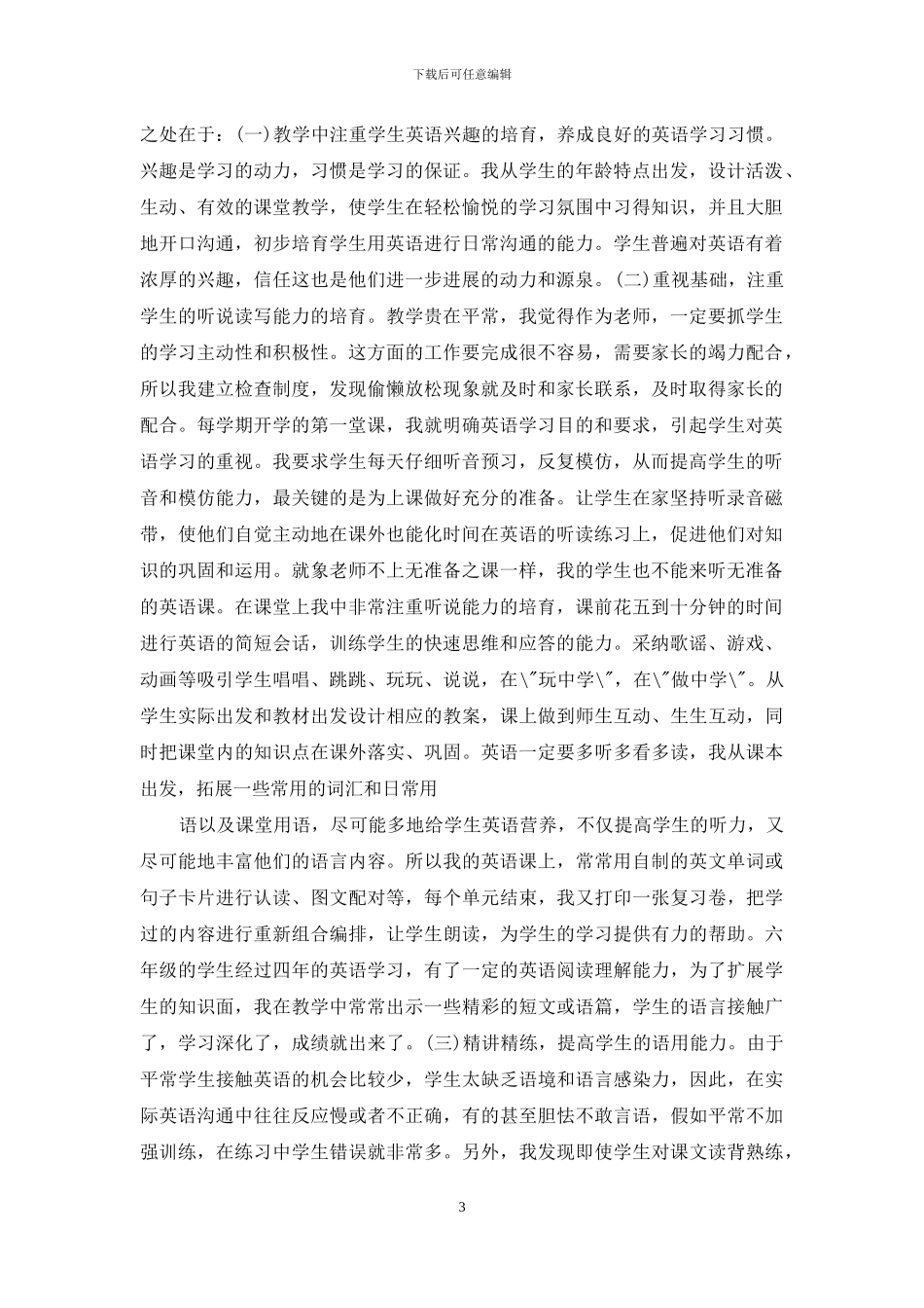 六年级外研版英语教学工作总结_第3页