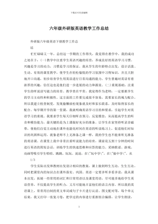 六年级外研版英语教学工作总结