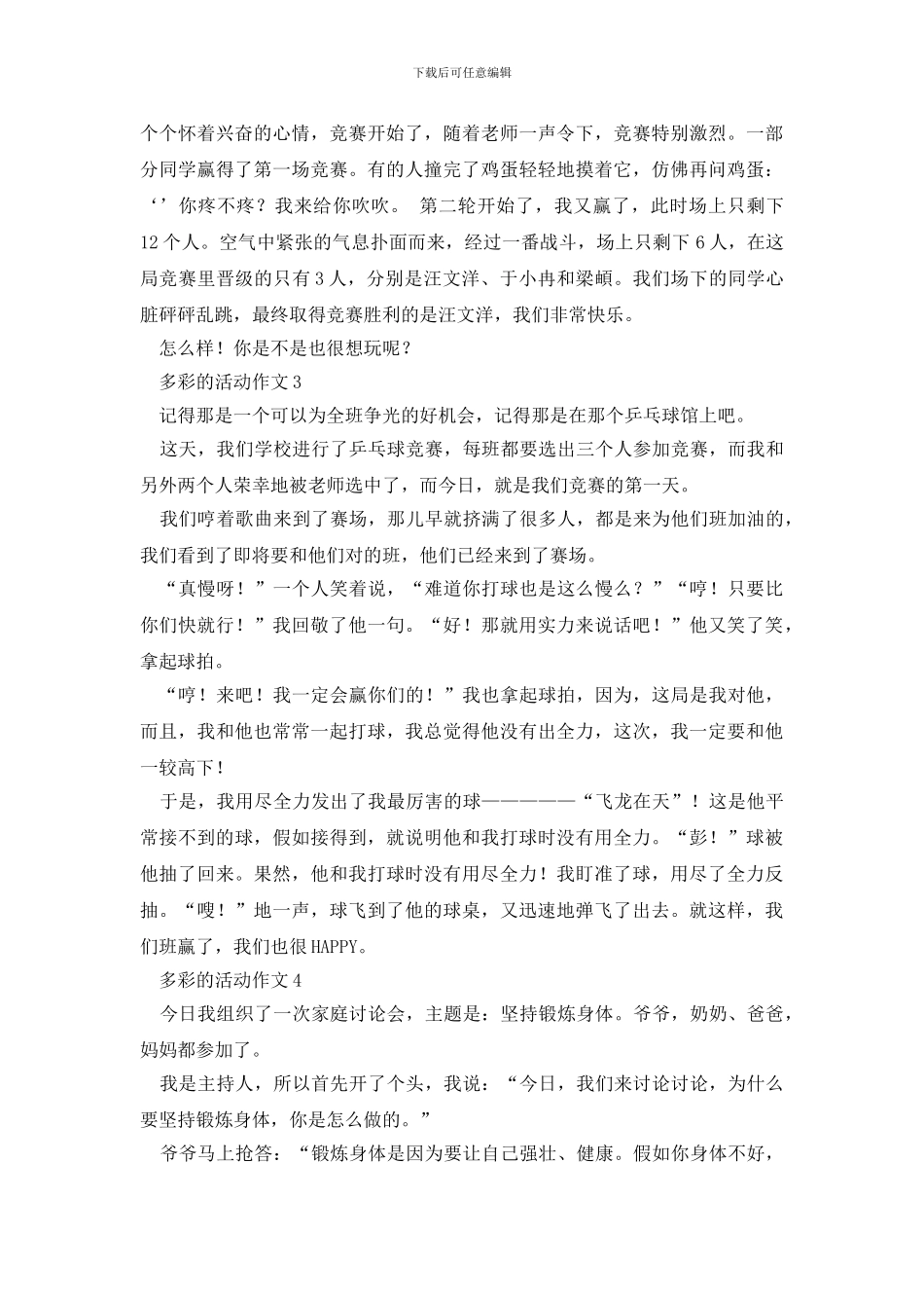 六年级多彩的活动作文400字6篇_第2页